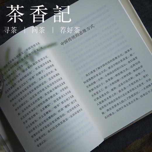 茶香记《中国文化的根本精神（精）》传统文化 经典 中华书局 中国 民族 商品图3