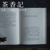 茶香记《中国文化的根本精神（精）》传统文化 经典 中华书局 中国 民族 商品缩略图2