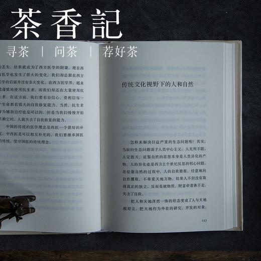 茶香记《中国文化的根本精神（精）》传统文化 经典 中华书局 中国 民族 商品图2