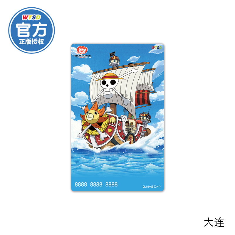 大连明珠卡公交地铁一卡通万通顺达航海王海贼王创意交通卡不含充值金