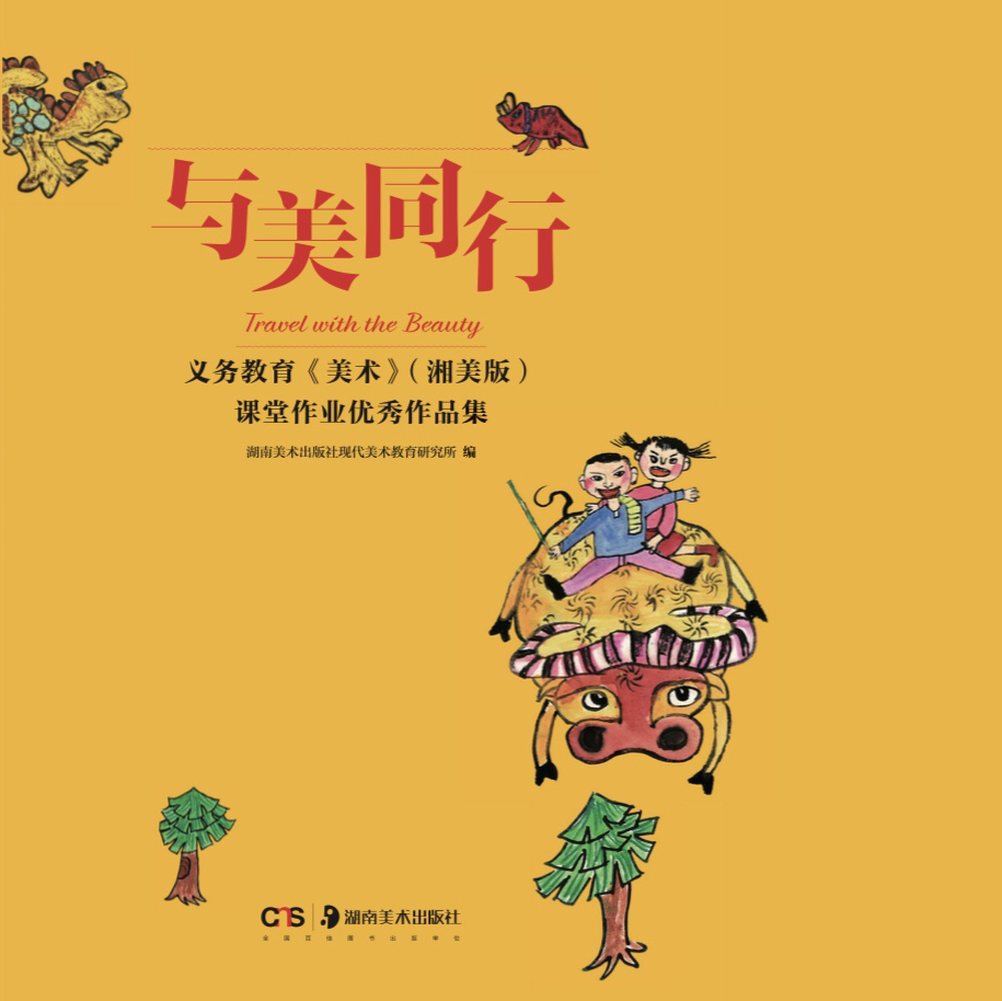 与美同行