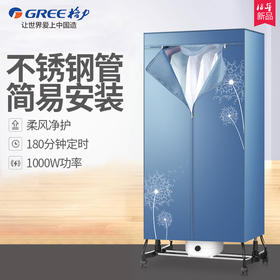 GREE 格力 烘干机家用干衣机双层不锈钢暖风干机定时防水 GN-10X60