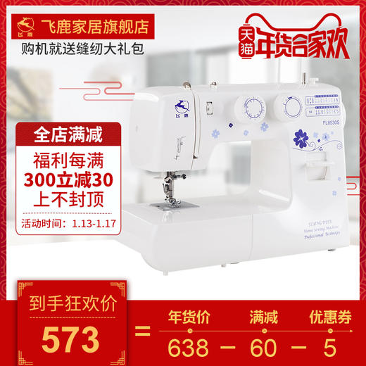 飞鹿牌8530家用电动缝纫机【老款】 商品图0