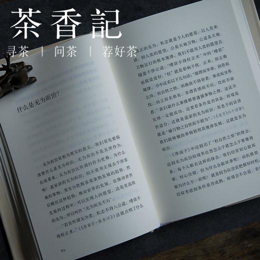 茶香记《中国文化的根本精神（精）》传统文化 经典 中华书局 中国 民族 商品图4