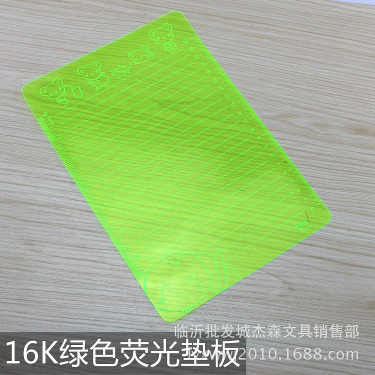 绿色荧光垫板 16k学生垫板
