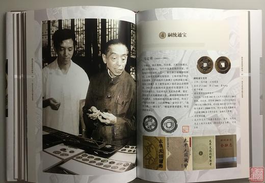 《嗣泉堂会党钱集拓》《清末会党钱币研究》共二册 商品图10