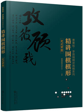 曹薰铉李昌镐精讲围棋：定式常型+棋形急所+手筋常型 商品图3