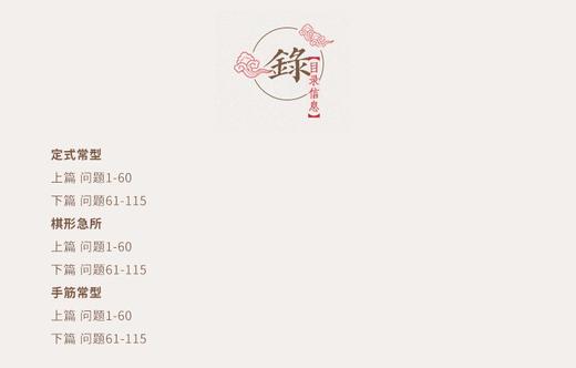 曹薰铉李昌镐精讲围棋：定式常型+棋形急所+手筋常型 商品图4