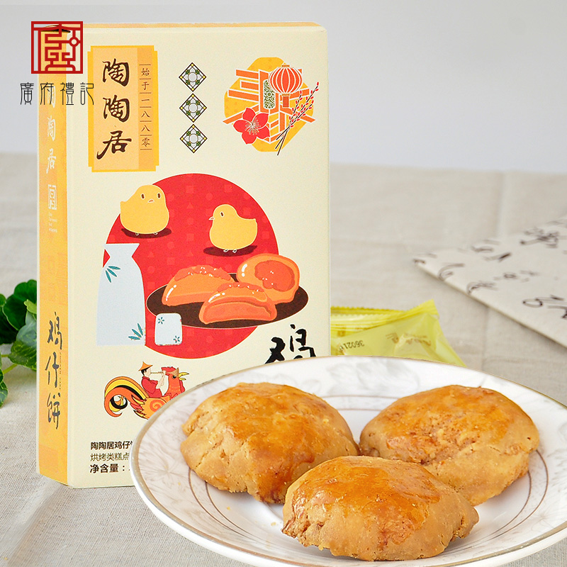【陶陶居广府至臻三宝礼盒】老婆饼 鸡仔饼 合桃酥