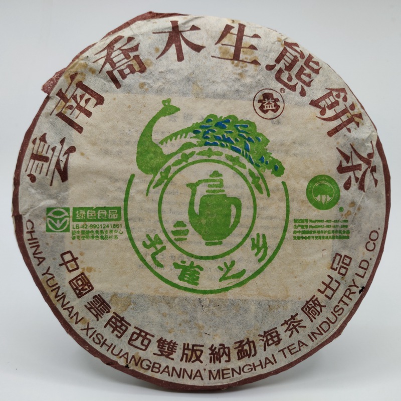 绝版!大益经典孔雀之乡!不可复制的稀物经典!限量返场!