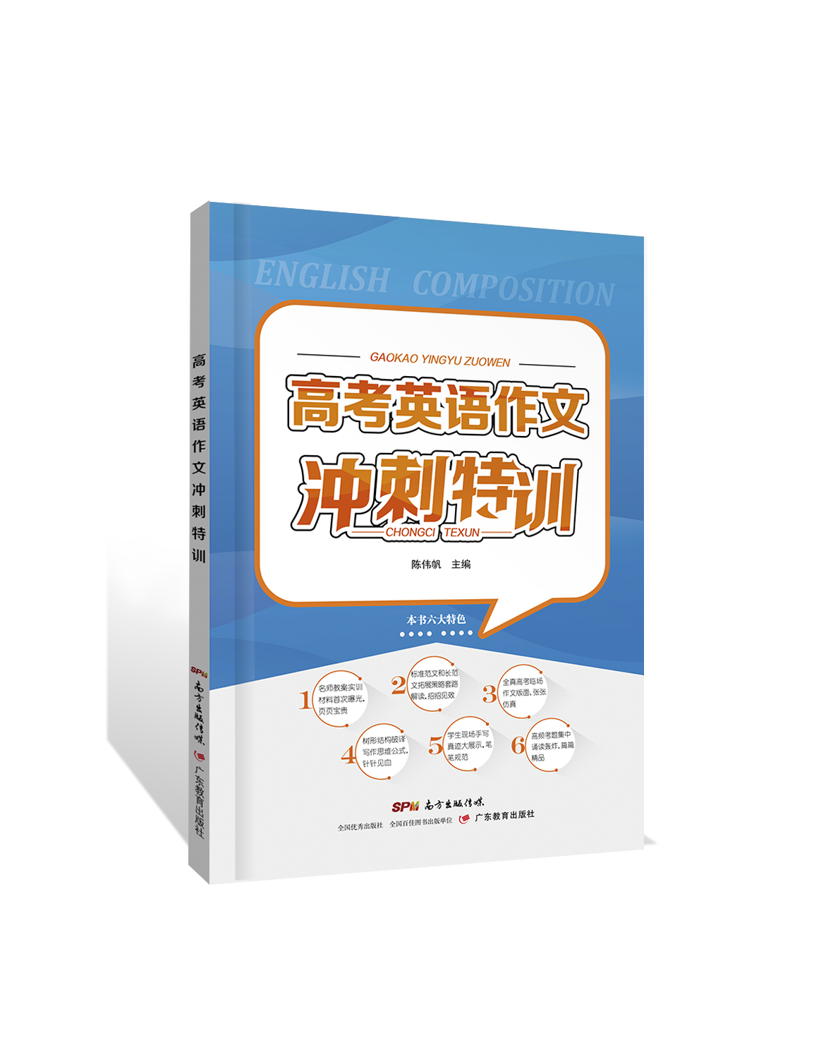 高考英语作文冲刺【部分地区包邮】特训高三备考、英语作文提分、英语作文范文背诵、英语长难句好句、英语书信写作范文、英语词组句型、高考作文话题素材积累、英语作文书写规范、英语作文写作套路