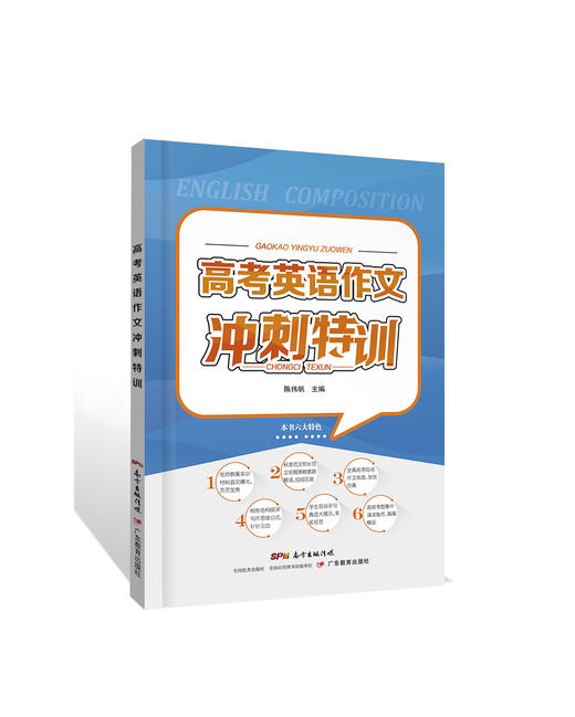 高考英语作文冲刺【部分地区包邮】特训高三备考、英语作文提分、英语作文范文背诵、英语长难句好句、英语书信写作范文、英语词组句型、高考作文话题素材积累、英语作文书写规范、英语作文写作套路 商品图0