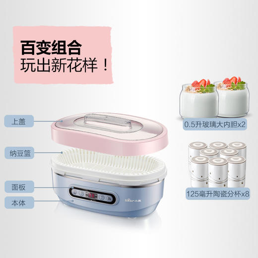 小熊（Bear）纳豆酸奶机 家用泡菜米酒机 玻璃双内胆陶瓷8分杯 SNJ-A15K1 商品图3