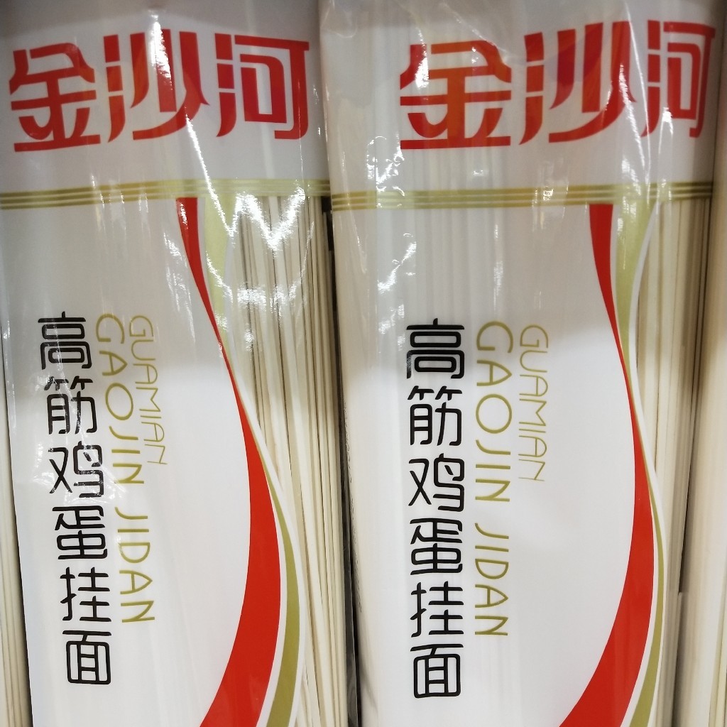 金沙河高筋鸡蛋挂面450g