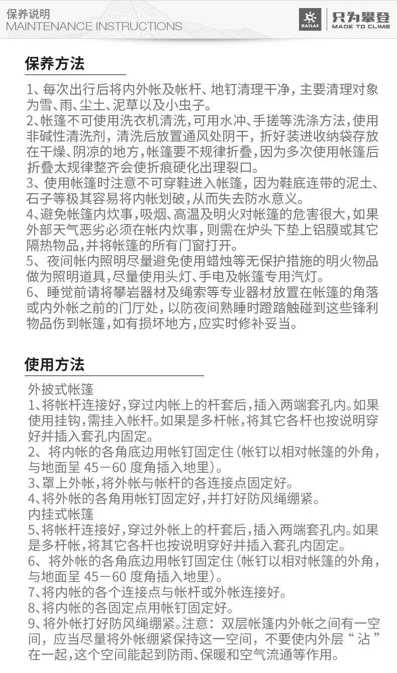  帐篷-18FW保养说明.jpg