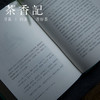 茶香记 《活着本来单纯》 丰子恺散文漫画集  精装收藏本  生活情趣 商品缩略图3