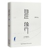 自在独行 贾平凹的独行世界 商品缩略图0