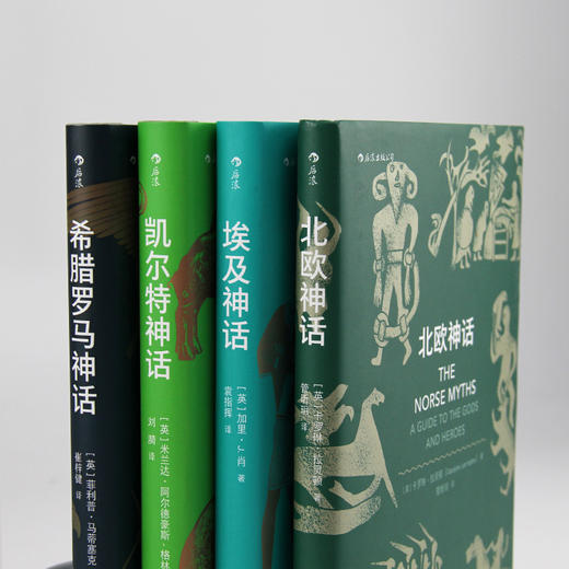 【神话套装】北欧凯尔特埃及希腊罗马神话 4册套装 商品图1