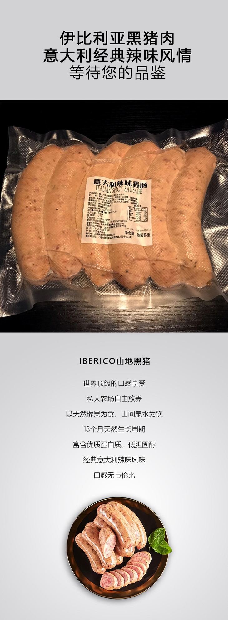 【西班牙原料】意大利经典辣味 伊比利亚黑猪香肠 300