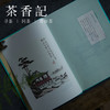 茶香记 《活着本来单纯》 丰子恺散文漫画集  精装收藏本  生活情趣 商品缩略图2