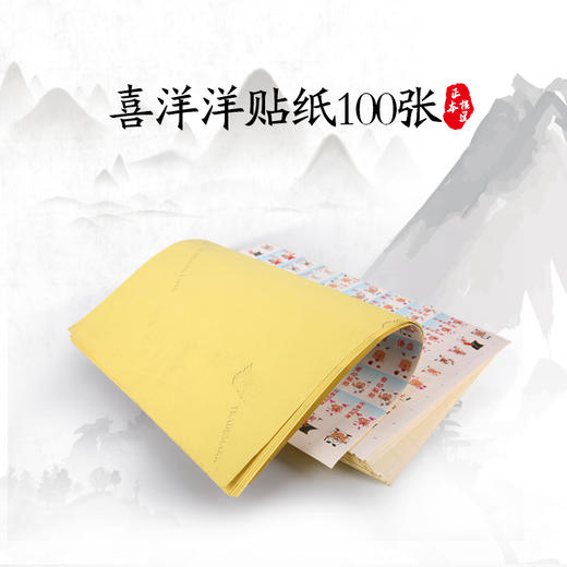 喜洋洋贴纸100张 商品图0