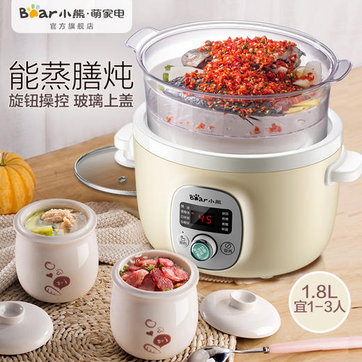 Bear/小熊 DDZ-B18N5电炖锅家用自动多能蒸锅煲汤煮粥小炖锅1-3人 商品图1