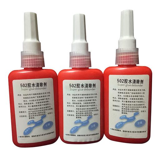 502胶水清除剂 商品图0