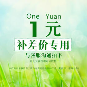 运费补差链接