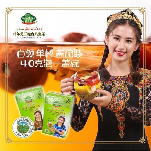 叶尔羌三炮台原味八宝茶1盒40克/8包 商品图0