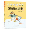 笨狼的故事注音版·狼树叶（全彩美图） 商品缩略图0