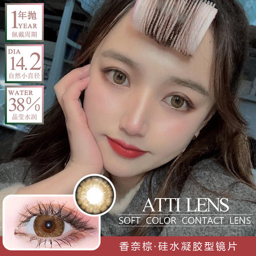 ATTILENS 香奈棕 商品图0
