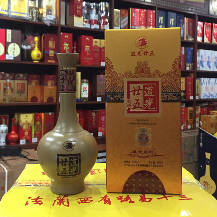 锦州特产 正品道光廿五二十五皇袍黄袍白酒39度500ml