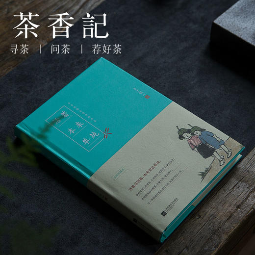 茶香记 《活着本来单纯》 丰子恺散文漫画集  精装收藏本  生活情趣 商品图0