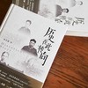 《历史在此转向》“戊戌”是近代中国启蒙运动的发端,“五四”是启蒙运动的推进。没有反思就没有突破；没有突破也就没有未来。 商品缩略图1