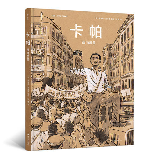 卡帕：战地流星 商品图0