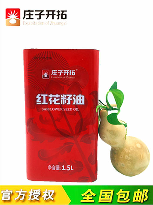 物理压榨 非转基因 庄子开拓纯红花籽油1.5升 商品图0
