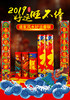 2019己亥猪年，道家春节风水对联福字！（包含一套对联，两个福字） 商品缩略图4