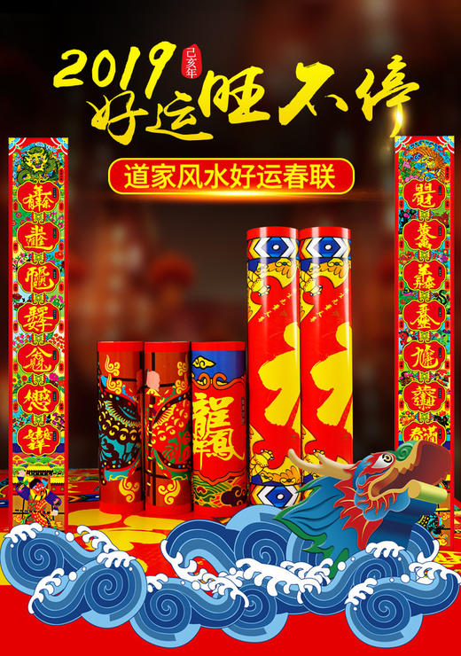 2019己亥猪年，道家春节风水对联福字！（包含一套对联，两个福字） 商品图4