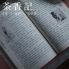 茶香记《盛世遗响：<汉书>纵览新说》张昊苏著《汉书》导读  图文并茂 商品缩略图3