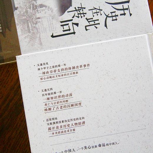 《历史在此转向》“戊戌”是近代中国启蒙运动的发端,“五四”是启蒙运动的推进。没有反思就没有突破；没有突破也就没有未来。 商品图2