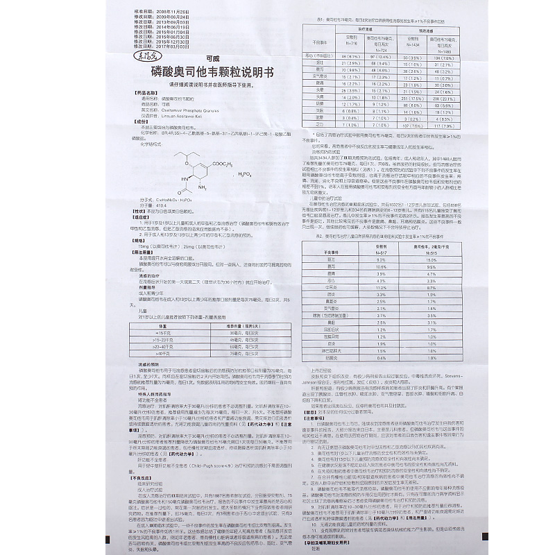 可威 可威 磷酸奥司他韦颗粒 25mg*10袋/盒