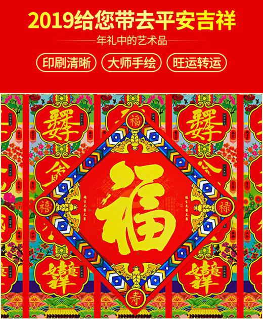 2019己亥猪年，道家春节风水对联福字！（包含一套对联，两个福字） 商品图0