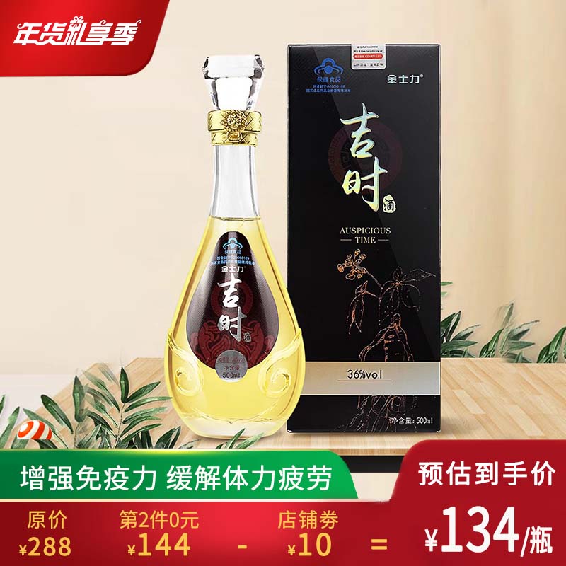 天士力旗下|金士力牌吉时酒500ml国台酒 人参提取物