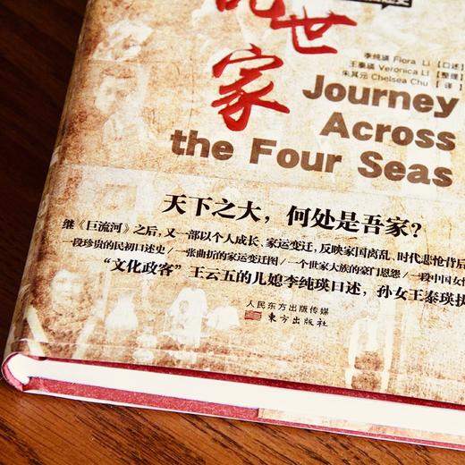 《烽火·乱世·家：王云五家族口述史》继《巨流河》之后一部以个人成长、家运变迁,反映家国离乱、时代悲怆背后的人间挚情 商品图3