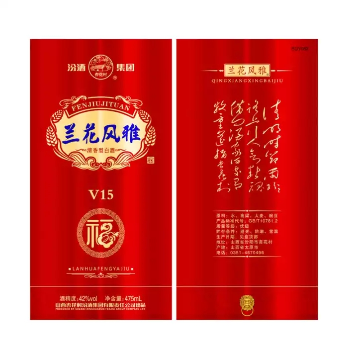 杏花村汾酒集团 42度兰花风雅 【v15福酒】475ml 清香