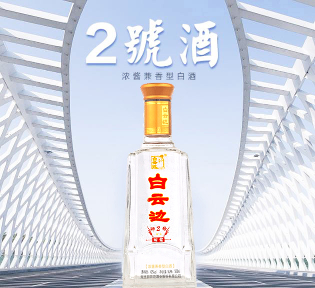 42°白云边特2号