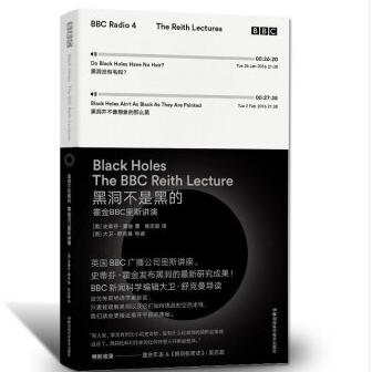 黑洞不是黑的   霍金BBC里斯讲演 宇宙 相对论 时间简史 科普读物 中小学青少年课 商品图0