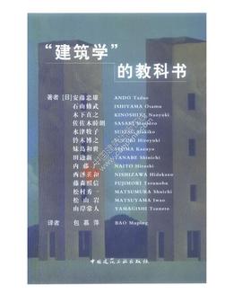 “建筑学”的教科书