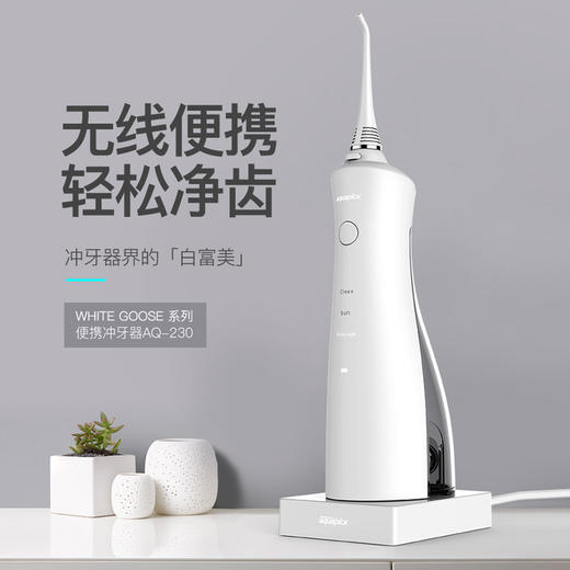 牙酷牙碧aquapick AQ230便携式冲牙器 商品图1