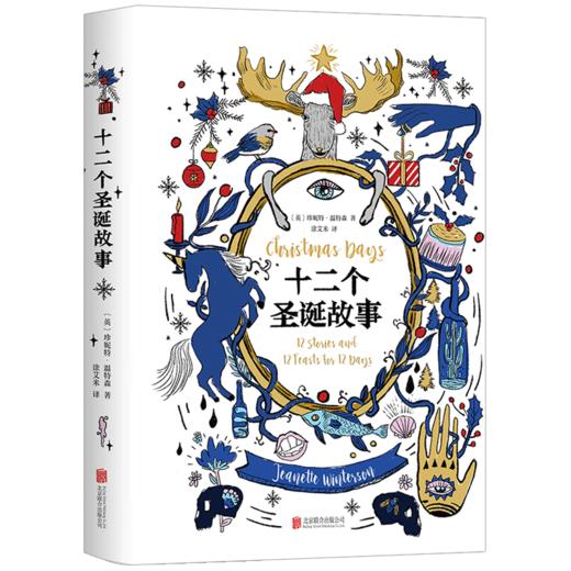十二个圣诞故事 珍妮特·温特森著 文学 商品图3